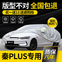 BYD Qinqin PLUS PLUS DMi Che clothe car cover Honor version version drain protection and sunscreen thickened therm