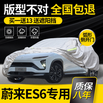NIO ES6 car clothes car cover special 19 2020 models rainproof sunscreen thickened heat insulation sunshade anti-hail flame retardant