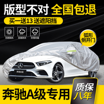  Mercedes-Benz A-class special A180L car coat A200L car cover A220L thick rainproof sunscreen heat insulation sunshade 2021