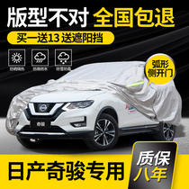  Dongfeng Nissan novelty Jun car clothing car cover special 2020 2021 thick rainproof sunscreen heat insulation sunshade 19 models