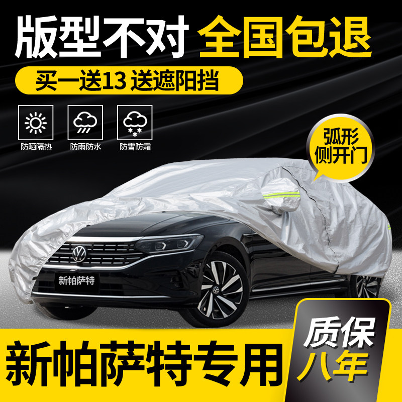 Volkswagen New Passat Car Cover Star - air version of special sun - protective rain - and - thickness shading insulation car cover 2023 models