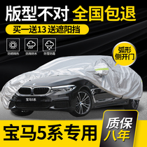  BMW 5 series special 530Li 525Li car cover Le new energy rainproof sunscreen thickened insulation car cover