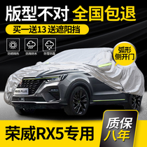  2020 Roewe RX5 PLUS car clothes car cover eMAX new energy special sunscreen rainproof thickening heat insulation and shading