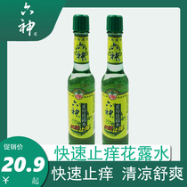 Six gods to relieve itching and dew water 95ml * 2 195ml fast relieving itching cool and preventing rash to refresh the brain
