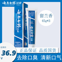 Yunnan Baiyao toothpaste Spearmint 45GX3 tourism to remove bad breath fresh breath lasting fragrance care periodontal care