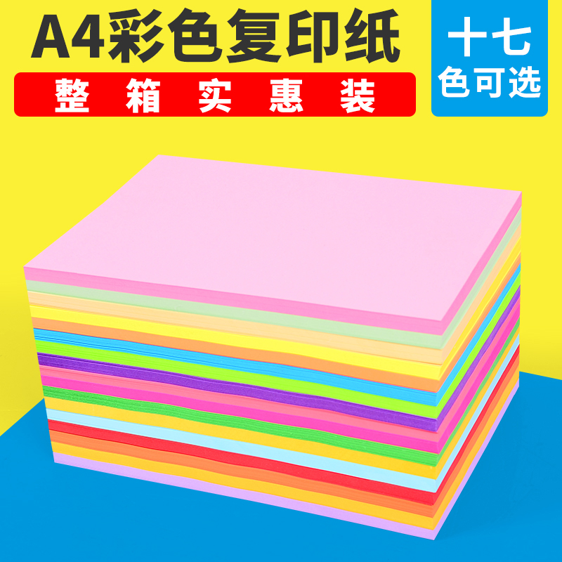 Color photocopy paper 500 sheets 80g pink yellow print color A4 paper color handmade paper white paper whole box wholesale draft 70g office paper a4 color photocopy paper mixed color purple blue red green