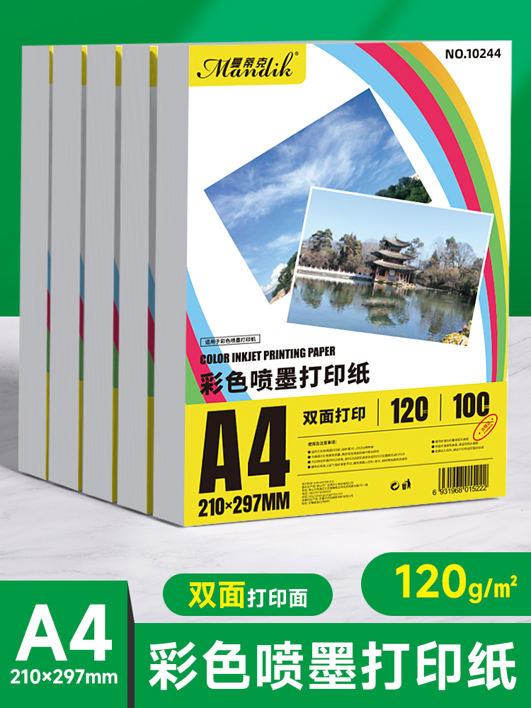 打印神器来了！120g双面彩喷纸哑光喷墨打印纸，A4纸也可做出广告大片可以力够