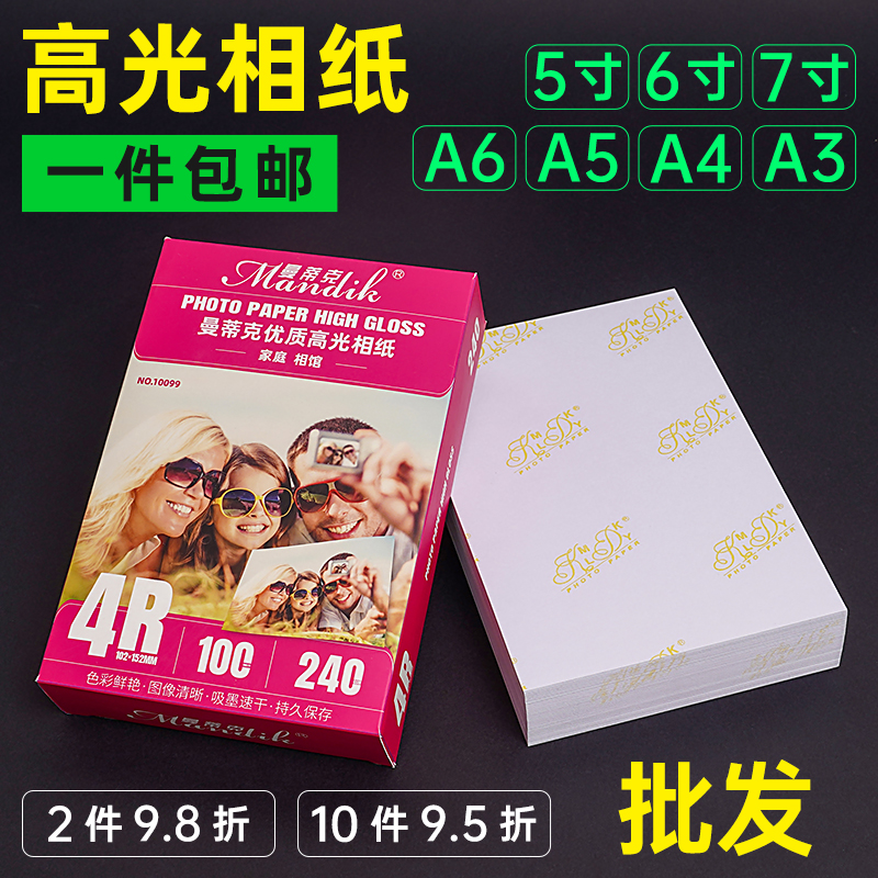 Wholesale 6 Inch Photographic Paper 5 Inch 7 Inch 8 Inch 10 Inch High Light Photo Paper A4A5A6 Apply HP HP Inkjet Printer Beat Photo Dedicated Paper Photo Paper 4r Album Paper Photo Printing Paper-Tao