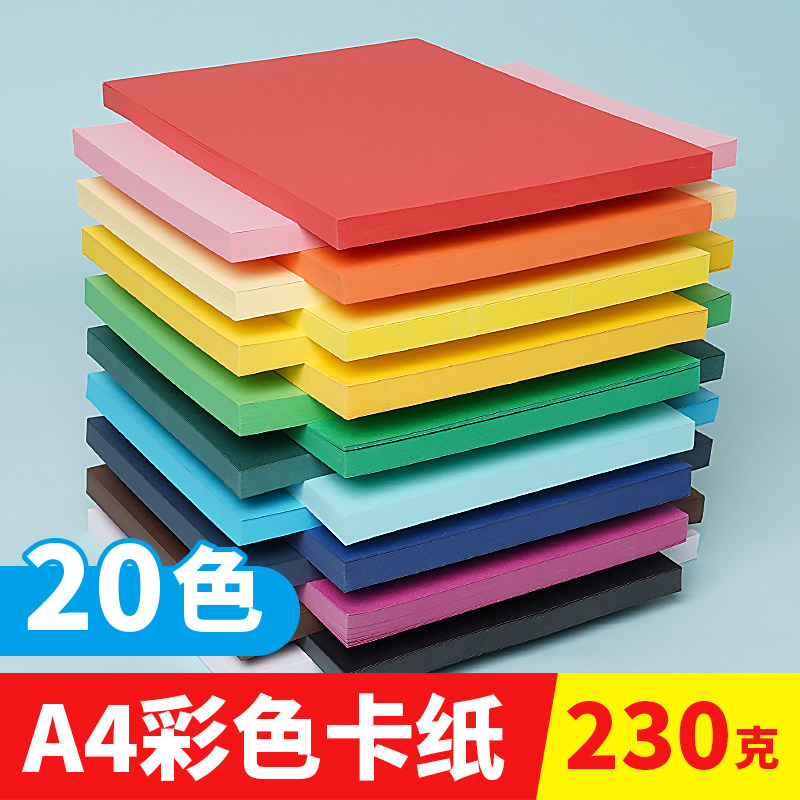 Color cardboard A4 thickened handmade cardboard 8k4K cover cardboard A3 black card white card red yellow blue green pink cardboard kindergarten pupils children diy greeting card paper handmade color photocopying paper