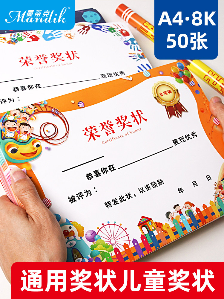 Award general excellent three good student award paper blank a4 can print primary and secondary school kindergarten children's certificate teacher-specific junior high school students reward creative thickening