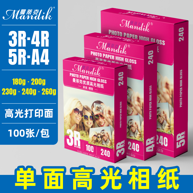 5 inch 6 inch 7 inch photo paper 230g 200g single-sided waterproof high-gloss inkjet printing photo paper 3R 200 sheets