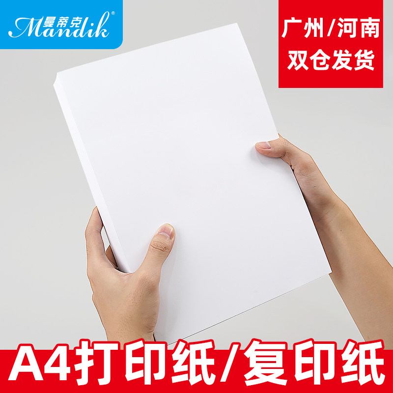 White paper A4 paper printed photocopy paper 70g single shoulder bag 500 sheets of office supplies a4 printed white paper One box of grass manuscript paper free students with A4 leprinted paper 70g whole box 80g photocopy paper a4