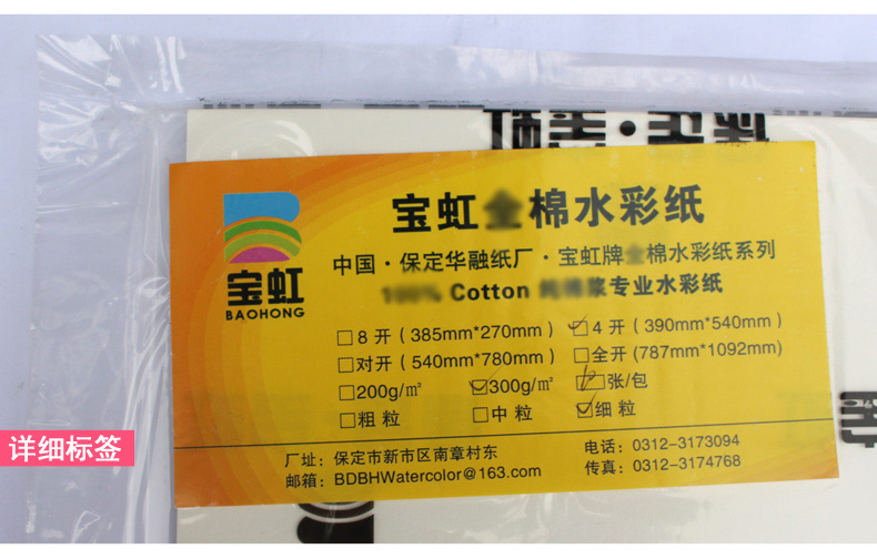 保定宝虹水彩纸300g纯棉浆手绘速写本4k8k细纹水彩本中粗纹理水彩画纸专业写生晕染16开8开32k随身旅行a3全开 Tmall Com天猫 保定宝虹水彩纸300g纯棉浆手绘速写本4k8k细纹水彩本中粗纹理水彩画纸专业写生晕染16开8开32k随身旅行a3全开 Tmall Com天猫