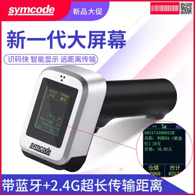 Agile 1902 with screen long distance scanner wireless code scanning supermarket barcode scanner wireless QR code scanner agricultural materials store ledger traceability electronic face sheet warehouse inventory