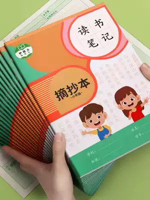 Reading notebook excerpt book reading record Special this primary school student card accumulated over time, good words and good sentences excerpt from the first, second grade, third and fourth grade Chinese reading feeling collection honey collection excerpt notebook