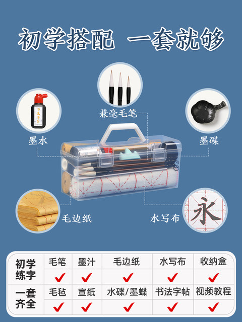 Brush calligraphy special set for beginners brush calligraphy, soft pen calligraphy, primary school students water writing cloth, study, four treasures, ink, paper and inkstone, full set of medium-sized wolf hair, portable calligraphy storage tools