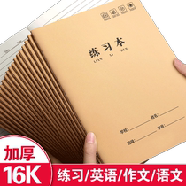 16K练习本牛皮纸作业本子小学生专用英语作文语文数学横线簿初中生抄写薄三年级四五到六年级横格笔记本批发