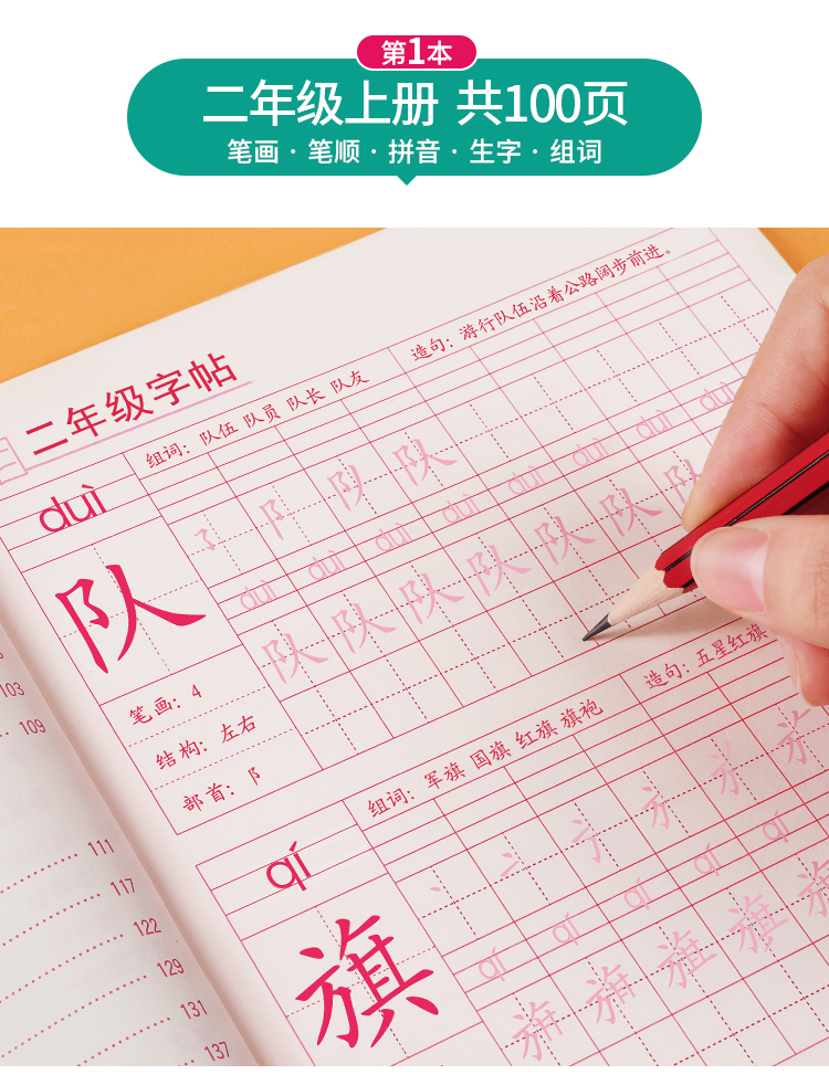 金枝叶  小学一二三年级同步练字帖 图5