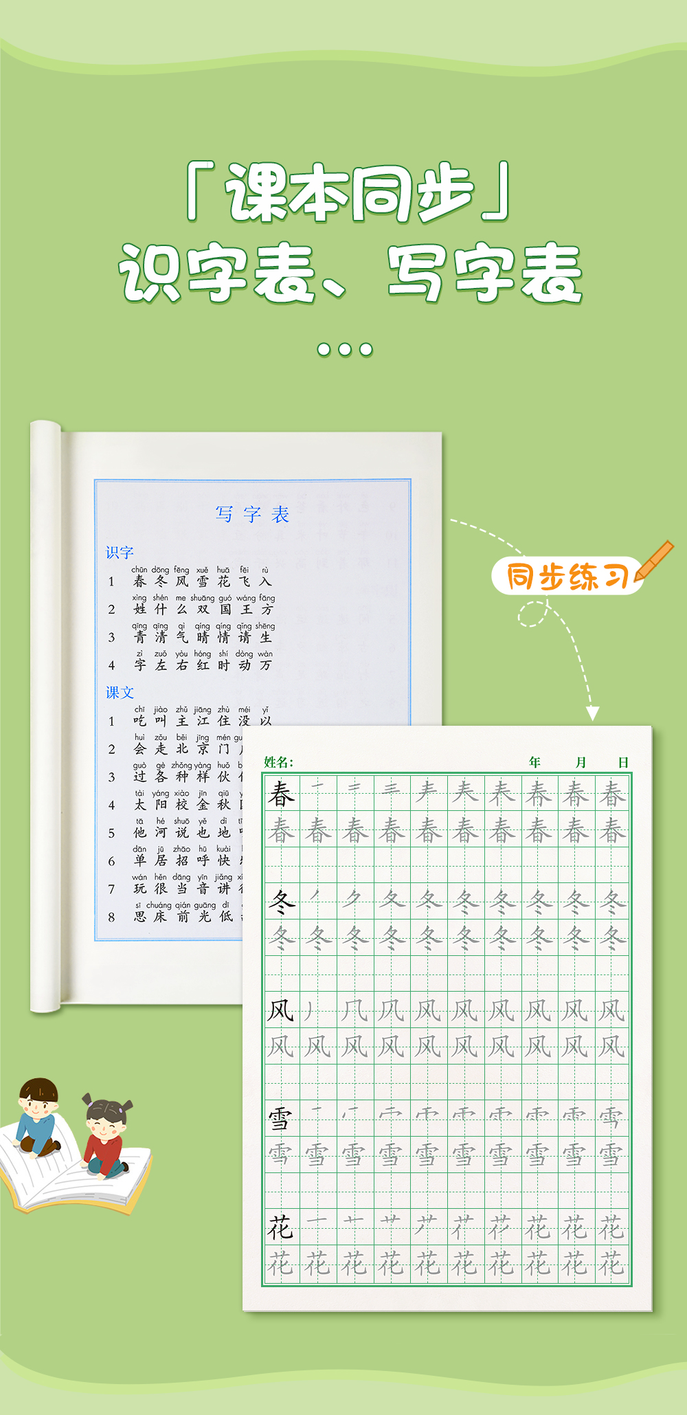 1-6年级同步笔描红字帖 图4