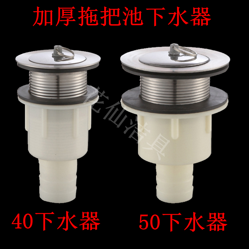 40 50 Laundry pool sewer pipe mop pool sewer mop pool mop pool drainage downpipe hose fittings
