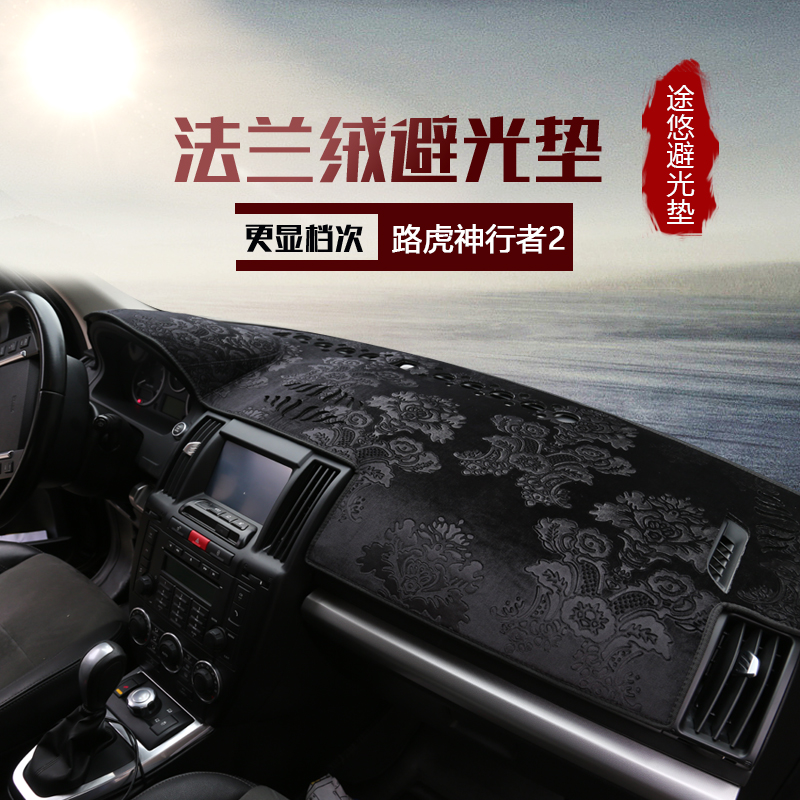 Land Rover Skywalker 2 Aurora Automotive Modification Instrument Mat in the control - sun - shading mat