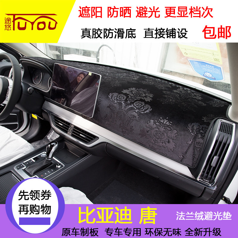 BYD Qin Pro DMEV Yuan Song MAX Tang S7 Automotive Meter Sun Sun Protection Light Cushion Retrofit Interior Shading