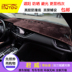 Buick xe Yinglang GT đọc Langweilang Junyue Regal refit bảng điều khiển chống nắng thảm cung cấp nội thất mat - Ô tô nội thất Accesseries đồ trang trí xe hơi Ô tô nội thất Accesseries