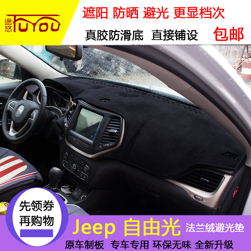GipJEEP Free Light Free Man Shepherd Grand Cherokee Car front instrument Desk Photophobic Mat Sunscreen Sun Shade