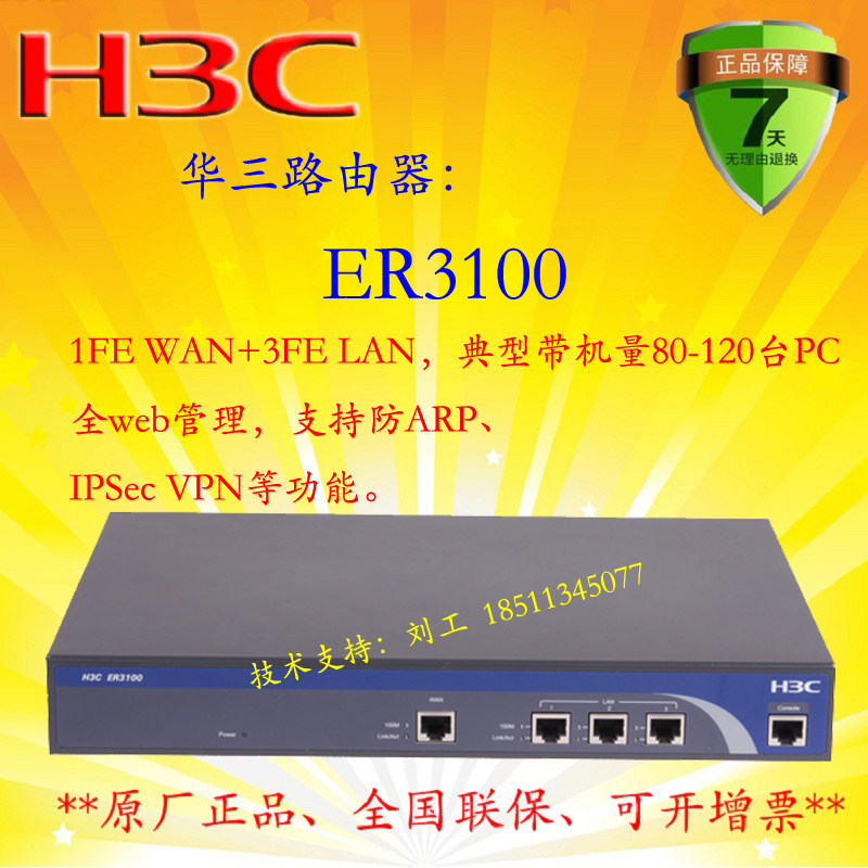 Special ticket Huasan H3C ER3100 100M Router Internet cafe enterprise broadband router Rack-mounted with ear-mounted store warranty for 13 months