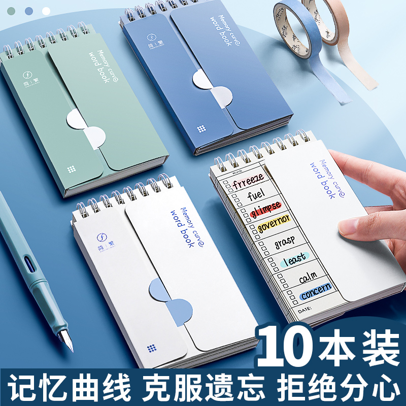 Simplified and traditional English memorized word book Ebbinghaus memory curve portable loop buckle accumulation can cover the pocket notebook examination and research artifact English Japanese word record small book