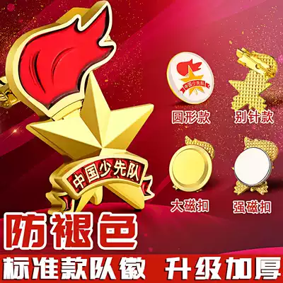 Chinese Young Pioneers Emblem Standard primary school safety pin magnet badge Strong magnetic buckle pin Iron Emblem Student Young Pioneers badge Magnet School emblem Red scarf Young Pioneers