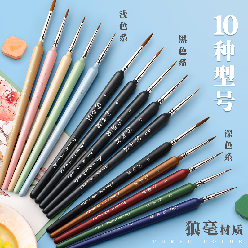 Wolf brush Very fine hook line pen Soft head painting pigment Acrylic oil painting Chinese painting Watercolor Gouache face pen Brush pen Special brush set outline art special drawing fine student stroke Gongbi