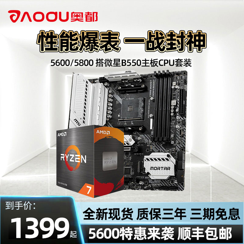 AMD Sharp Dragon r5 5600x 5600g R7 5800X hitch Microstar B450M B550 Motherboard CPU Suit Plate U Suit