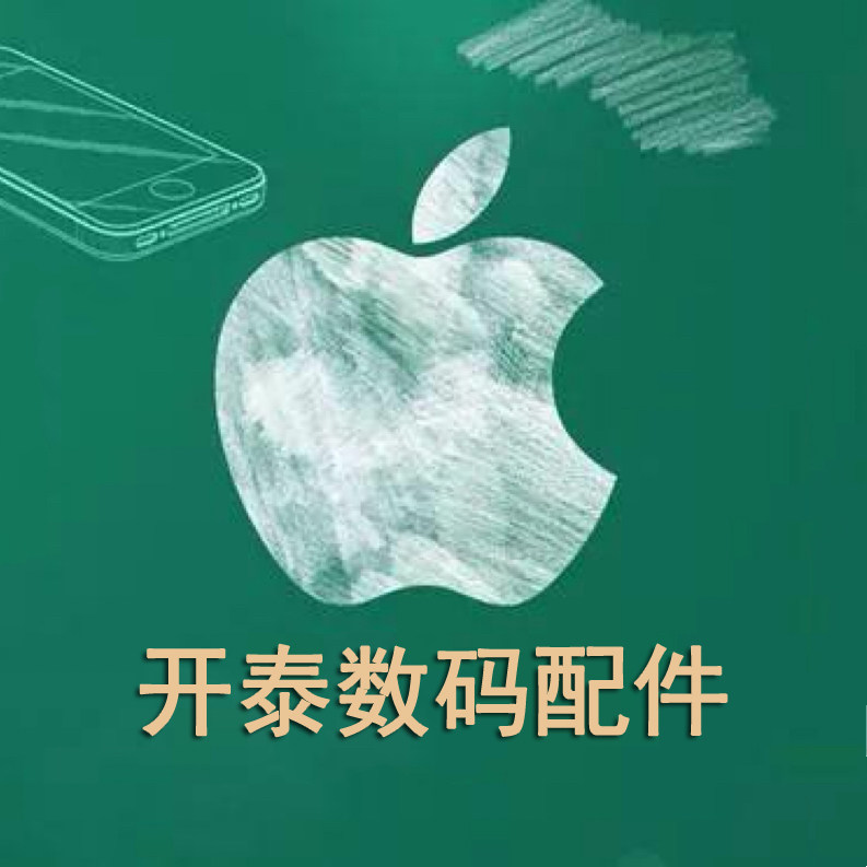 开泰数码配件