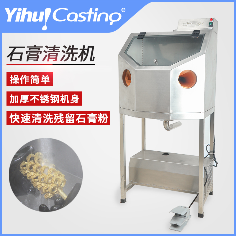 Guangzhou Yihui stainless steel gypsum cleaning machine high pressure water pump quick cleaning casting residue with foot switch