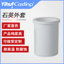 Yihui quartz jacket graphite crucible thermal insulation jacket medium frequency high frequency quartz jacket temperature-resistant ceramic protective cover