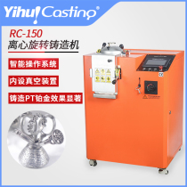 Yihui self-produced RC150 centrifugal rotary casting machine PT platinum precision vacuum casting stainless steel Palladium compact