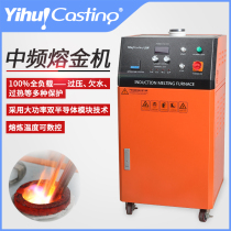 Yihui medium frequency induction coil heating gold melting machine melting furnace double IGBT heating module silver melting machine