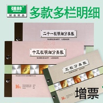 The bookkeeping book three columns detailed ledger accounting financial supplies thirteen-ten column book loose pages