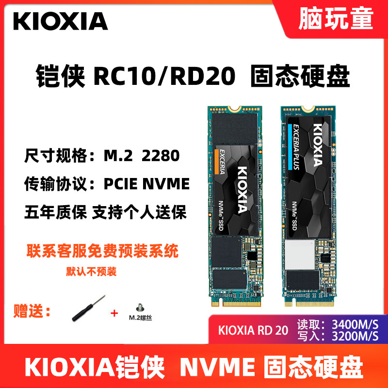 Kioxia armoured RC10RC20 1T2T high speed NVMe protocol M 2 computer pcie3 0 solid hard disc