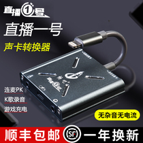 Live 1 sound card converter Apple dedicated mobile phone live No. 1 charging type-c adapter Android typec conversion line adapter Third generation