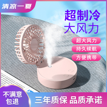 Portable spray small fan desktop with water refrigeration and humidification folding carry rechargeable student Gale Super humidifier electric fan two-in-one office water-cooled table dormitory summer artifact