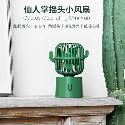 Small fan Office Desk usb charging portable portable small mini cactus can car kitchen students home electric fan office desktop female handheld electric fan