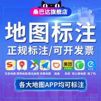 Map Mark Baidu Gao De Tencent map certification company merchant location navigation new positioning mark