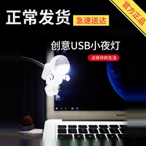 Creative astronaut astronaut mini USB night light LED dormitory portable laptop keyboard light portable power bank reading lamp warm color eye protection energy saving with switch desk lamp