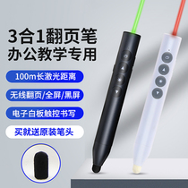 ppt page turning pen teacher multi-function charging multimedia teaching is suitable for Shivohon class pen electronic whiteboard stylus stylus with laser remote control