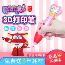 (Birthday gift) official 3d printing pen shake sound children 3d pen three-dimensional painting brush toy men and women three d pen graffiti pen magic pen Ma Liang pen brush small ground than June 1 gift