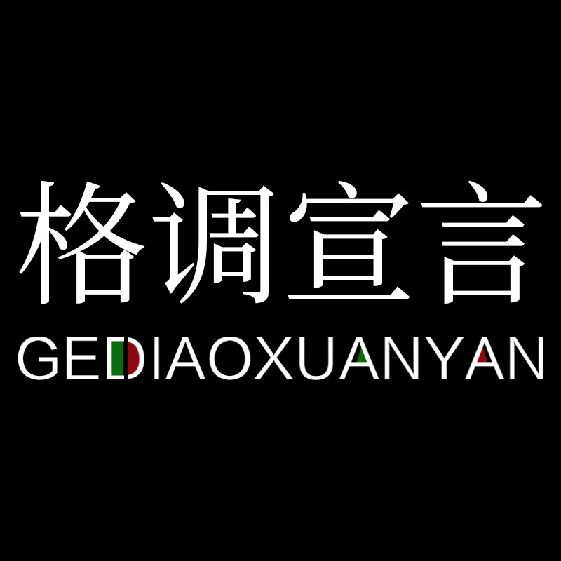 格调宣言家具官方店的LOGO