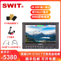 Vision CM-S73H 7 inch small sunlight direct monitor full HD 3000nit ultra high brightness 4K monitor