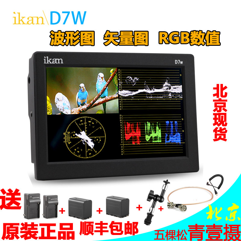 IKAN Aiken D7W monitor 3G-SDI 7 inch HD monitor HDMI monitor Display Wave Function
